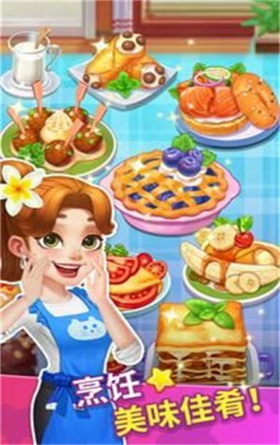 烹饪达人我的疯狂餐厅游戏最新版