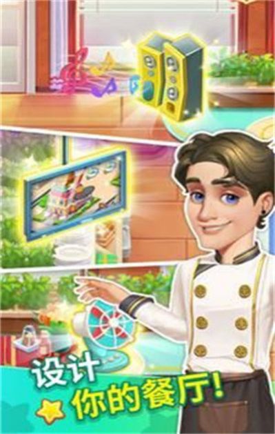 烹饪达人我的疯狂餐厅游戏最新版