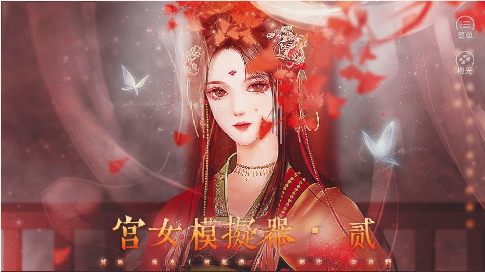 宫女模拟器2橙光游戏最新完整版