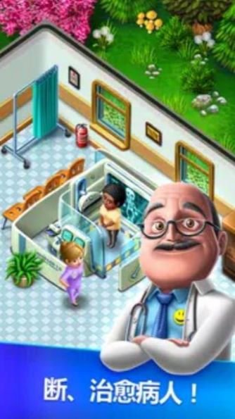 我的医院建筑游戏中文版(My Hospital)