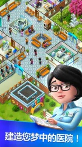 我的医院建筑游戏中文版(My Hospital)