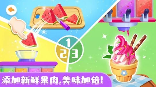 宝宝巴士奇妙的冰淇淋店小游戏版