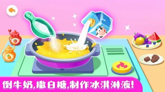 宝宝巴士奇妙的冰淇淋店小游戏版