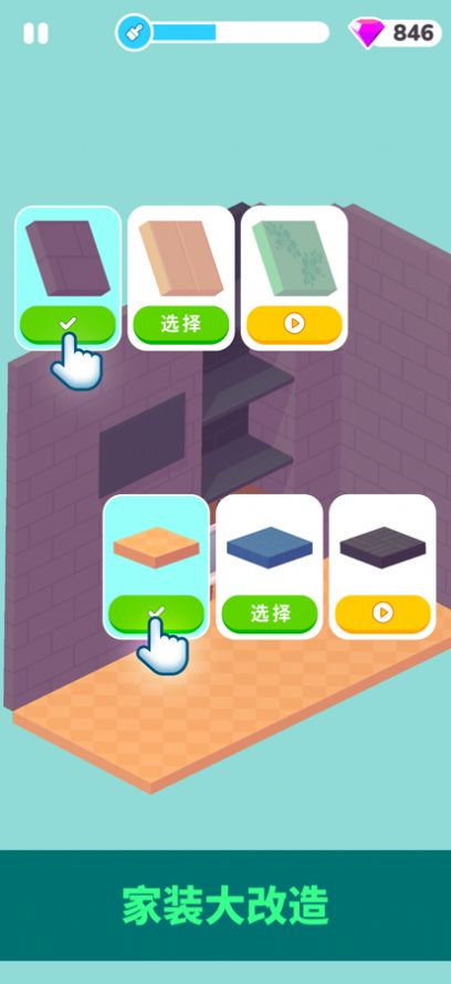 装修人生游戏安卓版(decor life)