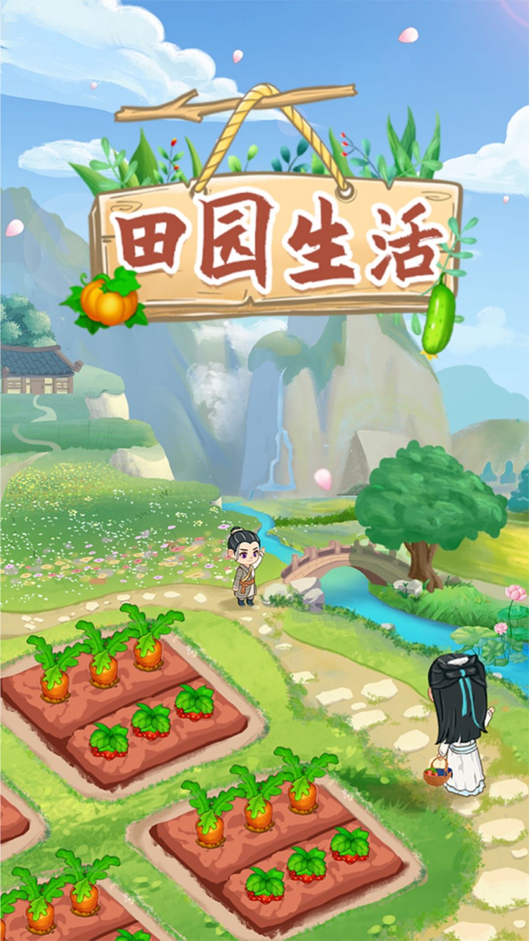 田园生活极速版红包版app