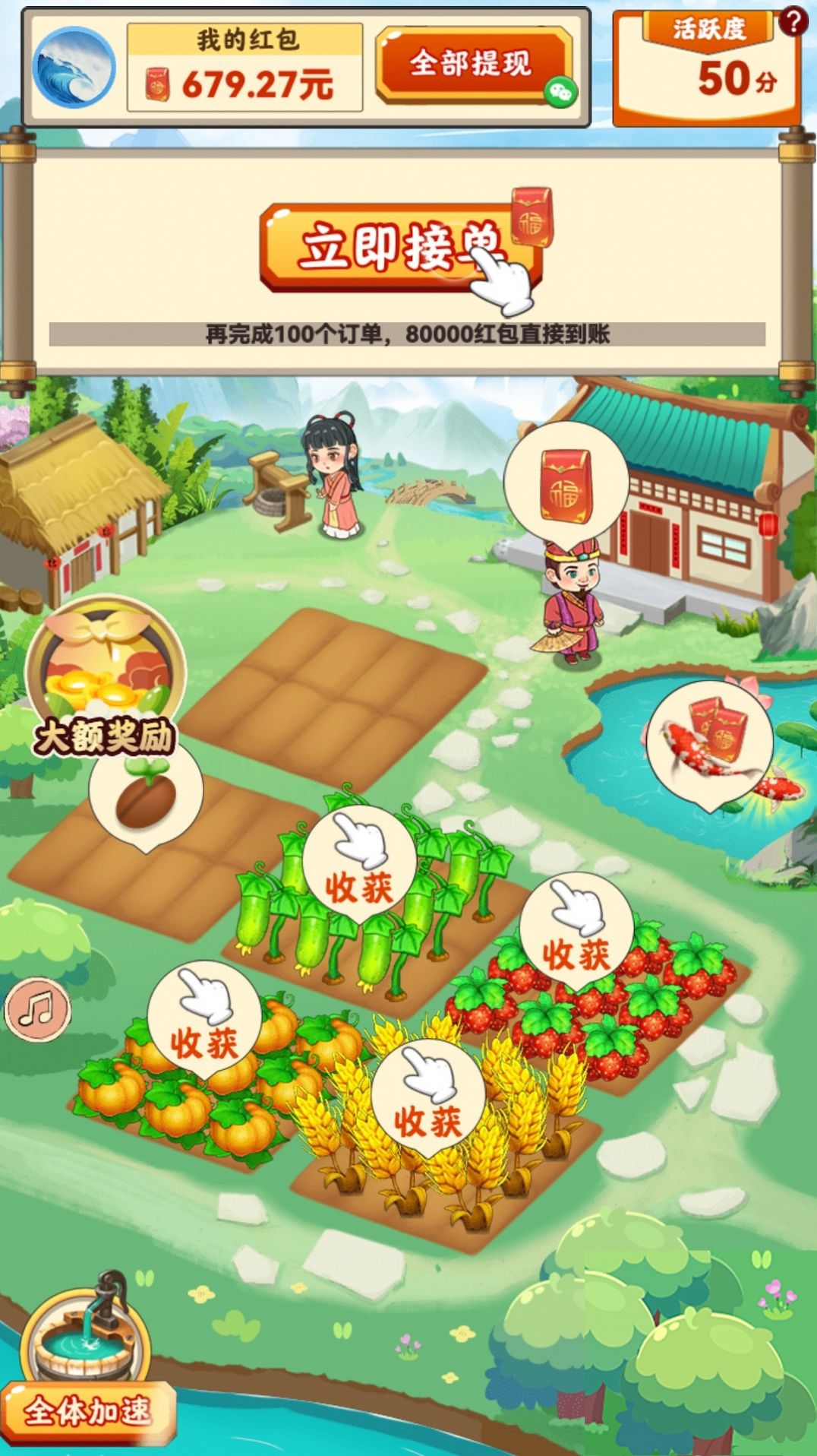 田园生活极速版红包版app