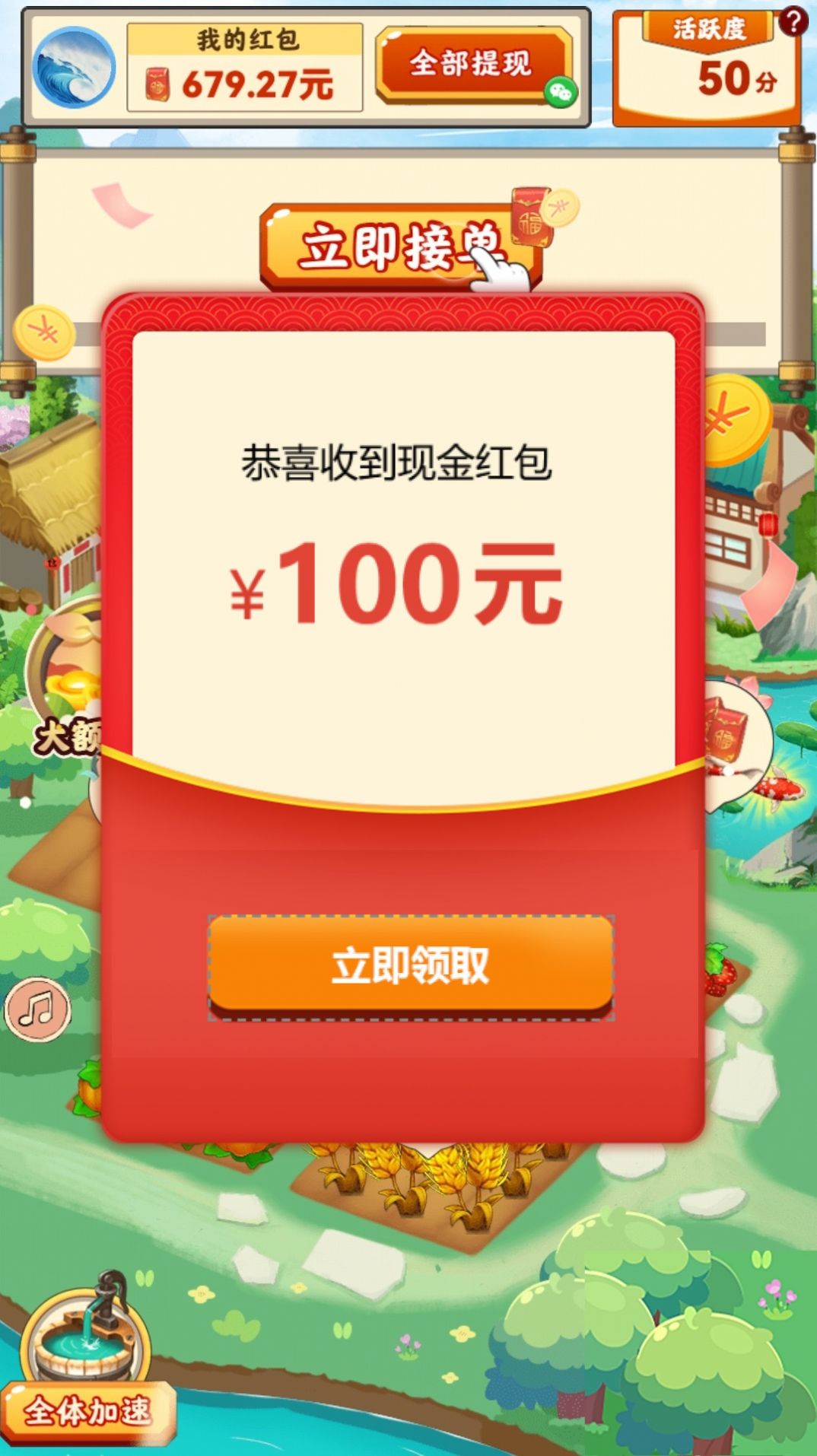 田园生活极速版红包版app