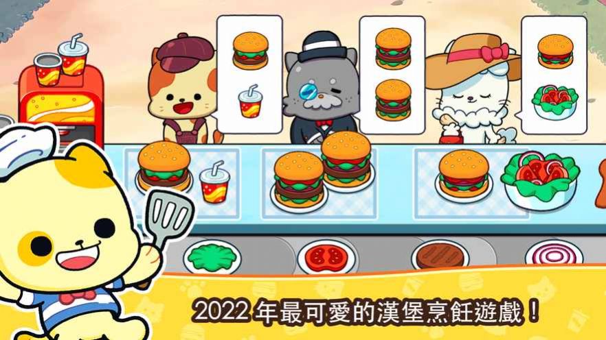 汉堡猫咪游戏安卓版