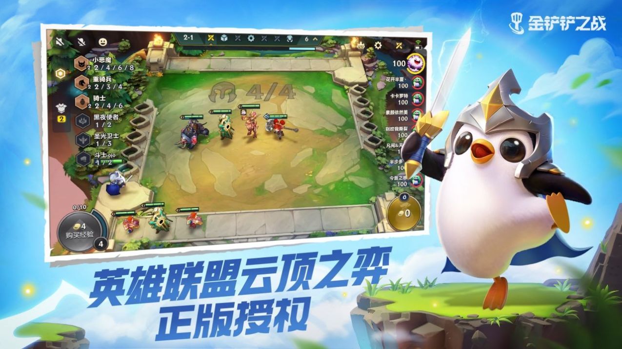 金铲铲之战s7赛季下载安装最新版