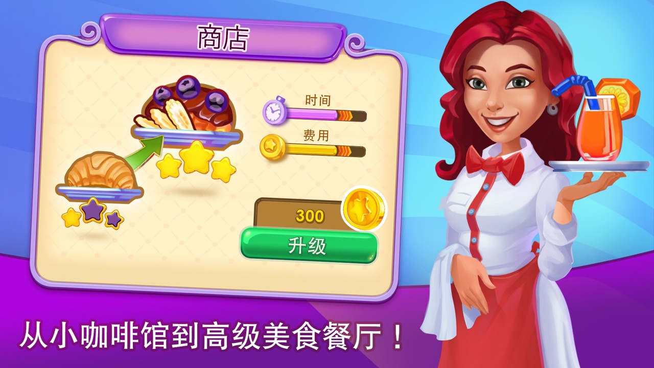 咖啡馆烹饪游戏安卓版（Cafe Dash）