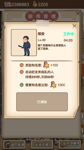 超市便利店游戏红包版
