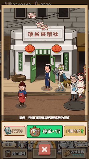 超市便利店游戏红包版