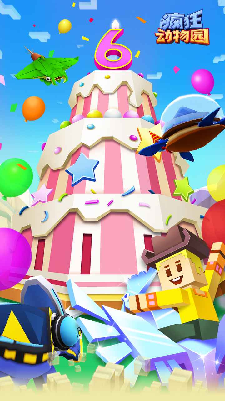 疯狂动物园6周年2.3.0