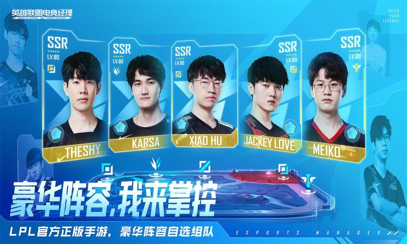 英雄联盟电竞经理手游1.7.0最新版