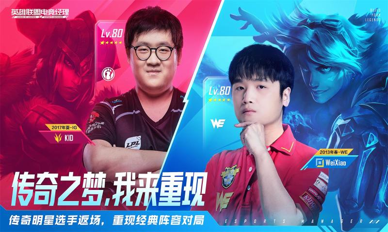 英雄联盟电竞经理手游1.7.0最新版