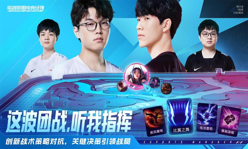 英雄联盟电竞经理手游1.7.0最新版