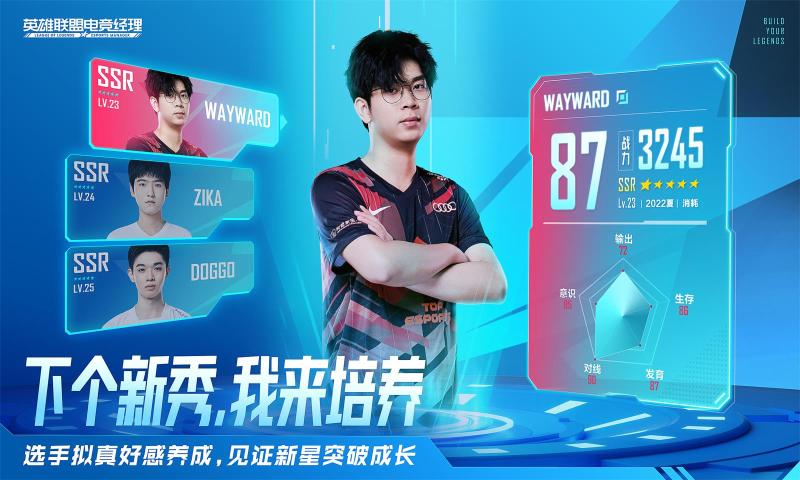 英雄联盟电竞经理手游1.7.0最新版