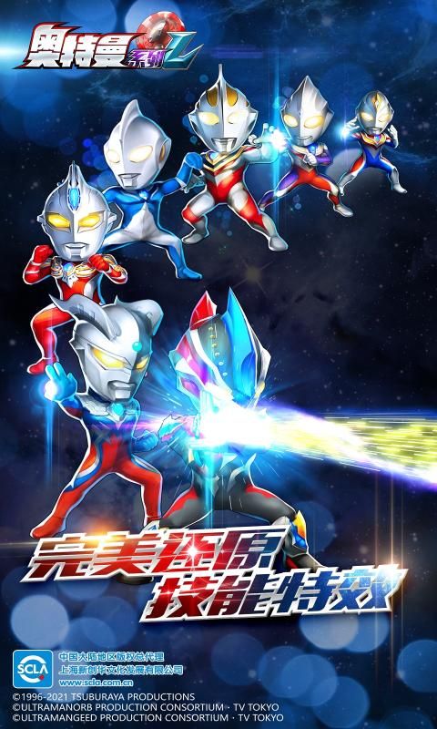 奥特曼系列OL宇宙服下载安装正版