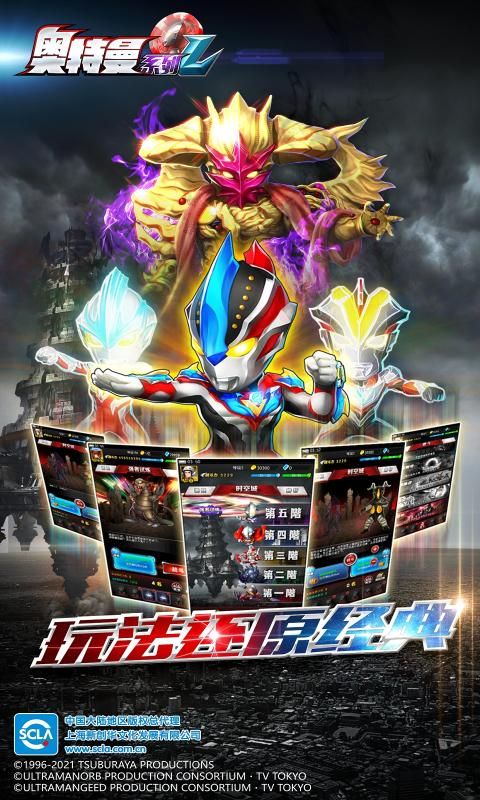 奥特曼系列OL宇宙服下载安装正版