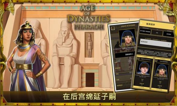 王朝时代法老王游戏中文版