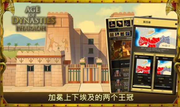 王朝时代法老王游戏中文版
