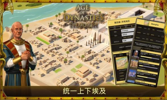 王朝时代法老王游戏中文版