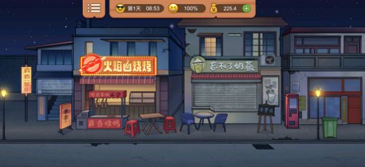 真香一条街游戏安卓版