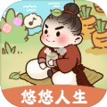 悠悠人生下载安装红包版最新版
