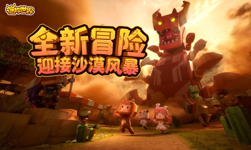 迷你世界1.16.1版本下载安装沙漠地形