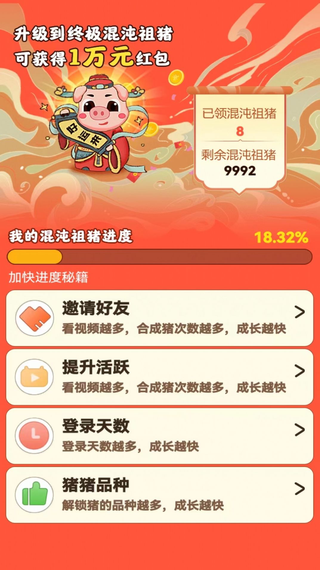 欢喜养猪场红包版游戏下载