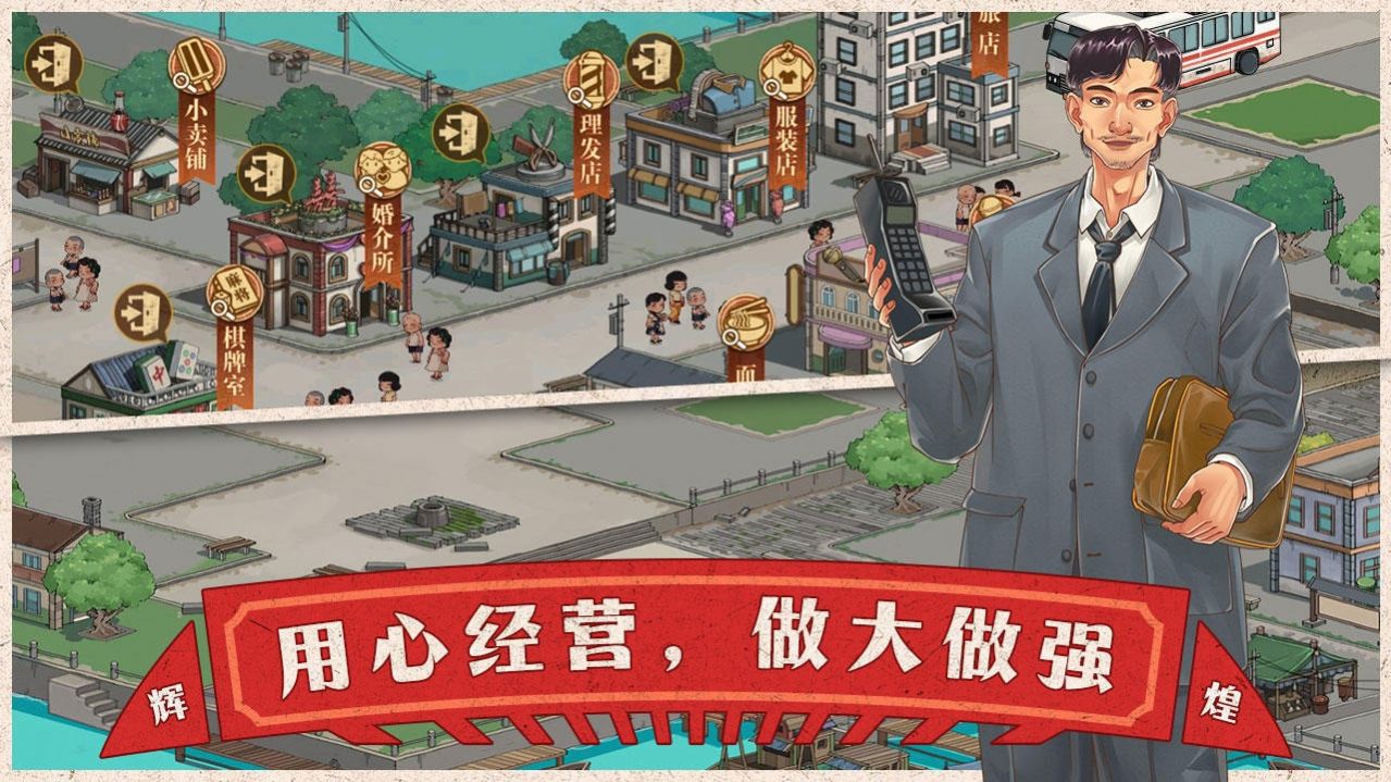 欢迎来到90年代游戏手机版