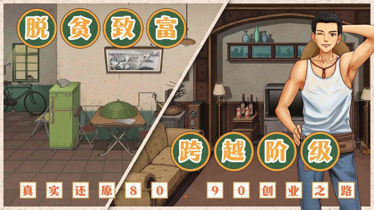 欢迎来到90年代游戏手机版