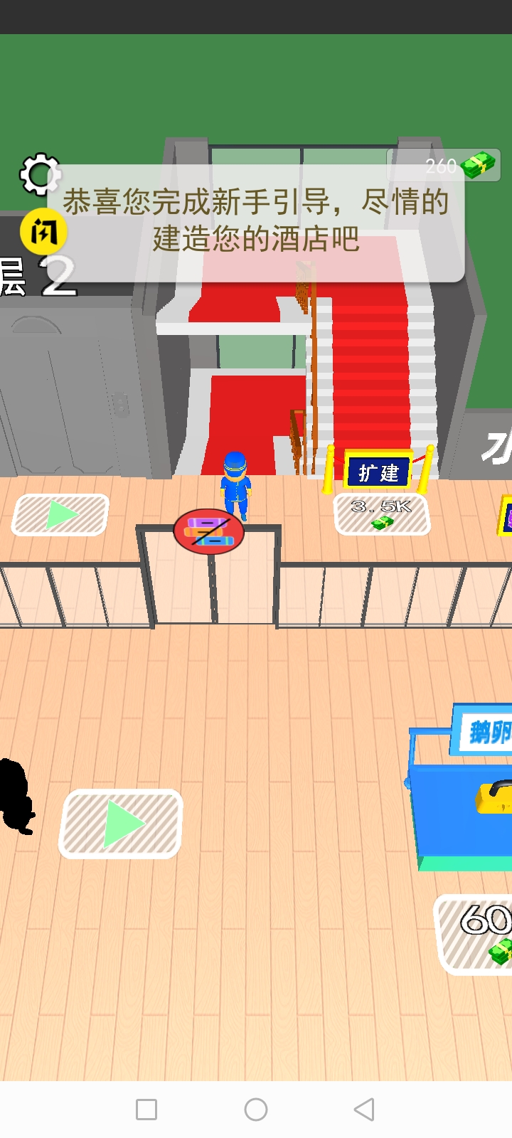 千层酒店游戏安卓版