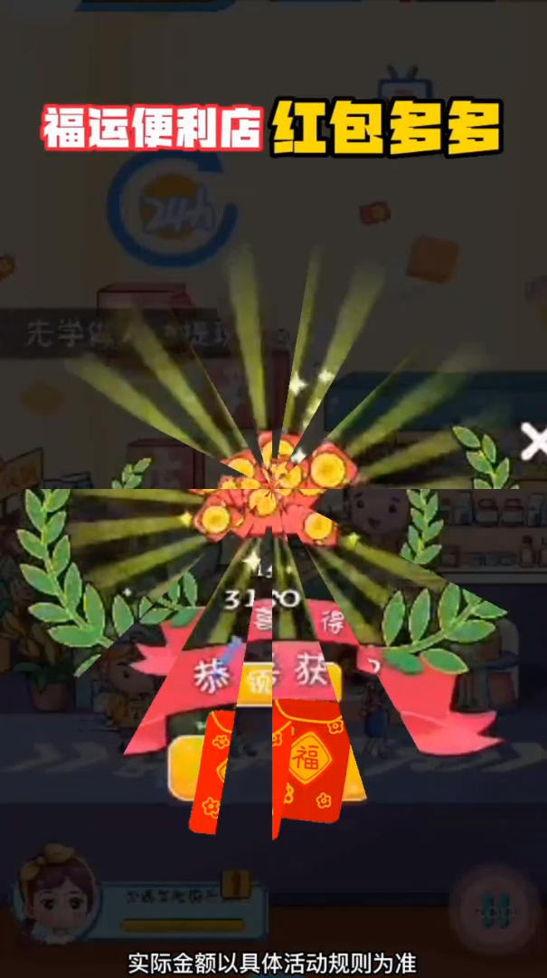 福运便利店红包多多app游戏版