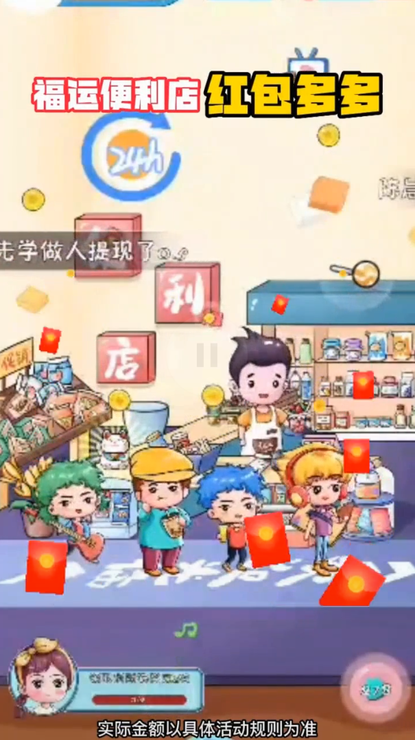 福运便利店红包多多app游戏版