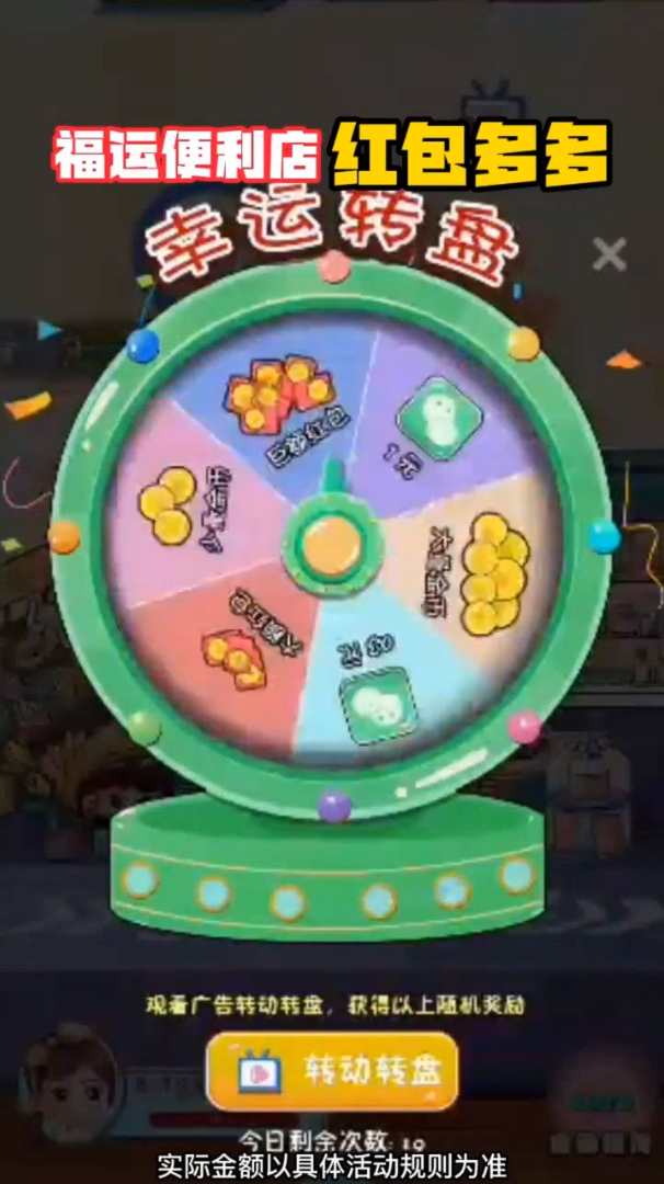 福运便利店红包多多app游戏版