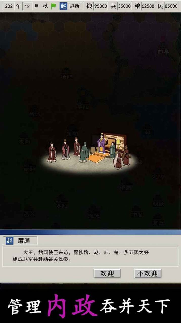 秦汉100年游戏版