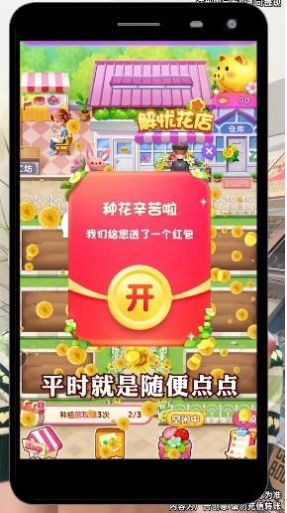 解忧花店红包版游戏下载安装