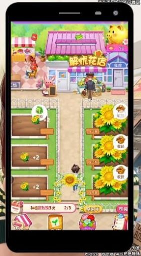 解忧花店红包版游戏下载安装