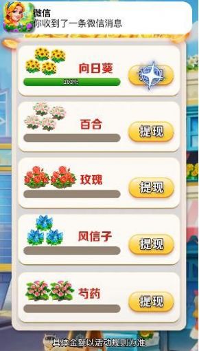 解忧花店红包版游戏下载安装