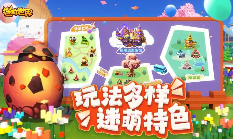 Mini World国际服下载迷你世界最新版