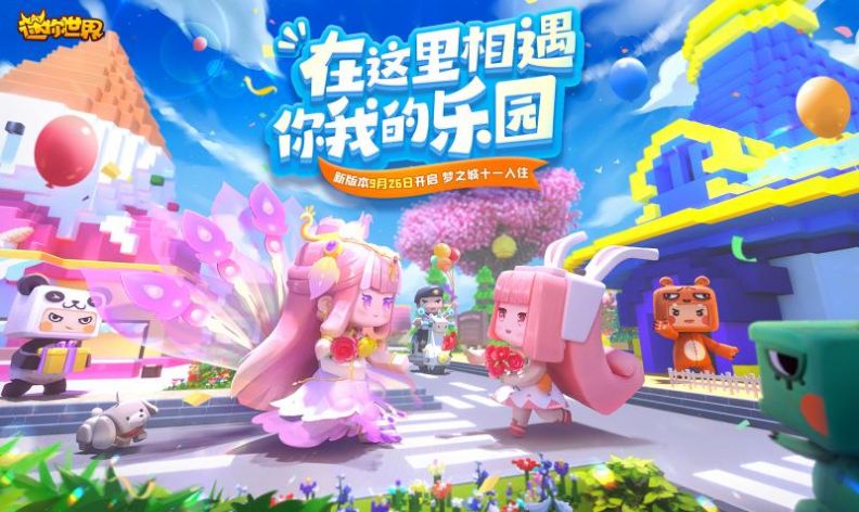 Mini World国际服下载迷你世界最新版