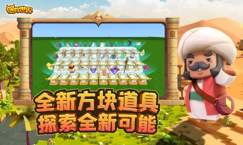Mini World国际服下载迷你世界最新版