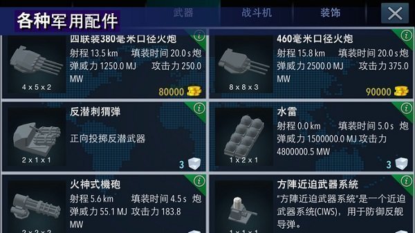 战舰打造安卓版手机版2022