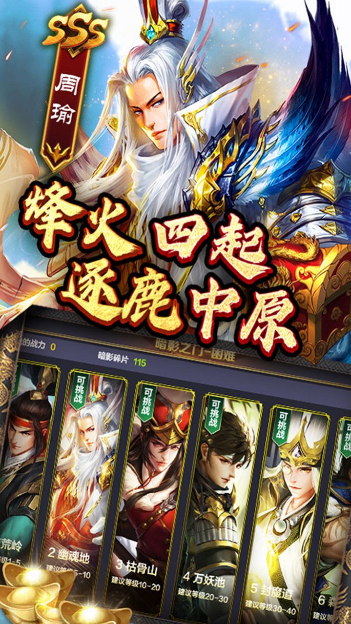 烽火燎原乱世出英雄手游最新版