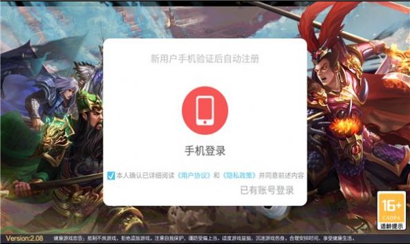 新霸业三国手游版
