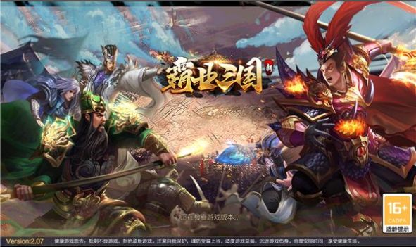 新霸业三国手游版
