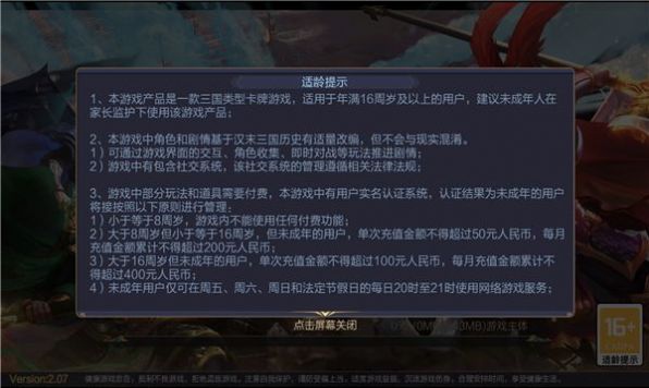 新霸业三国手游版
