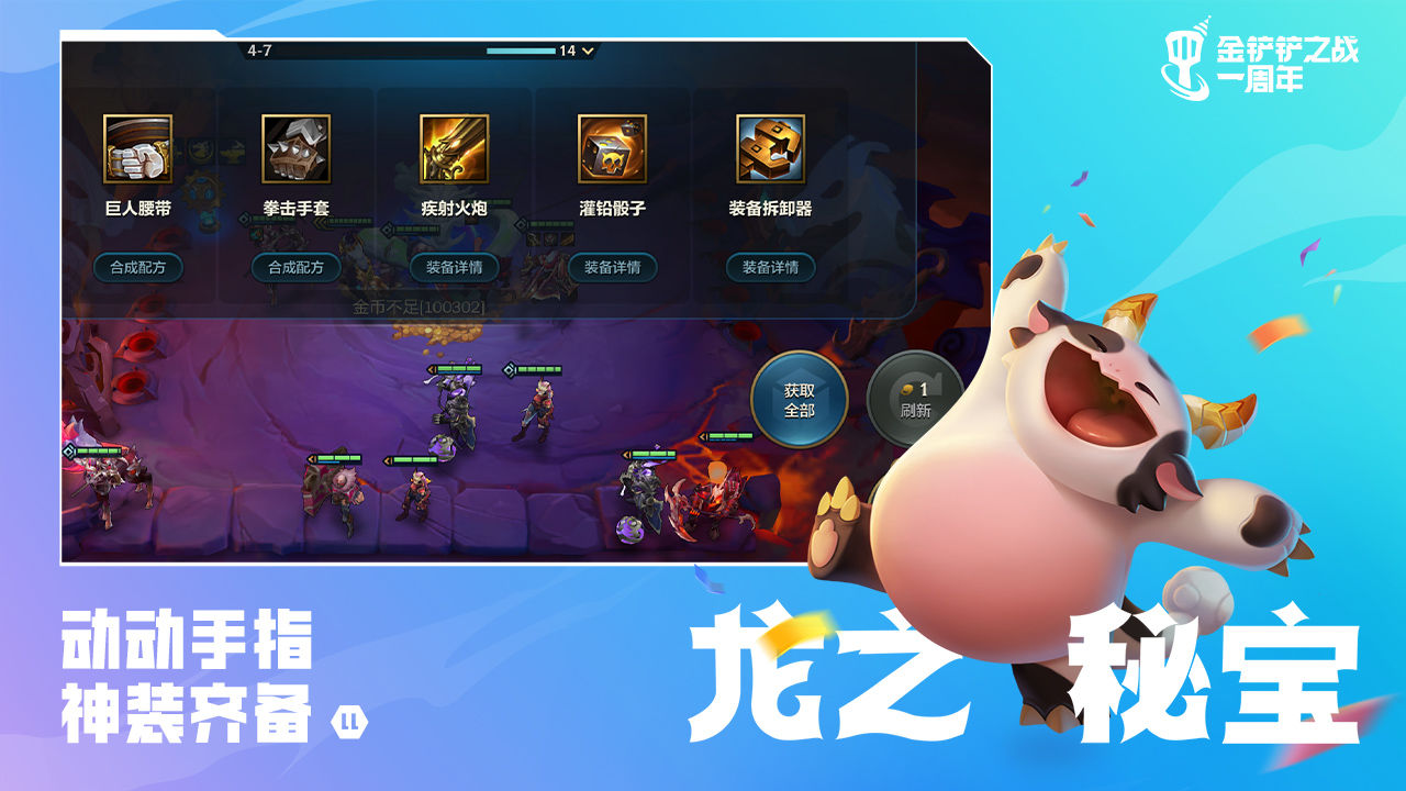 金铲铲之战s8体验服更新版