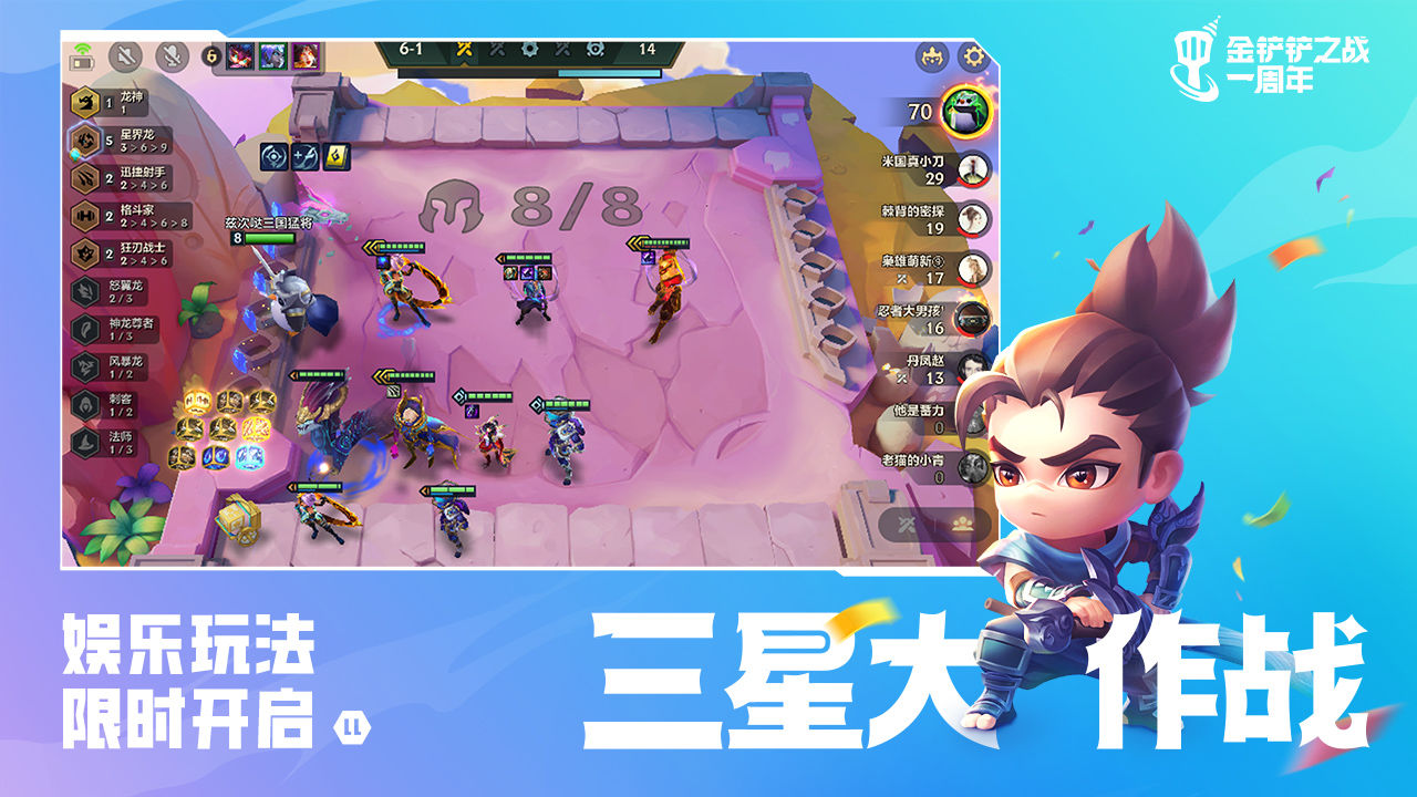 金铲铲之战s8体验服更新版